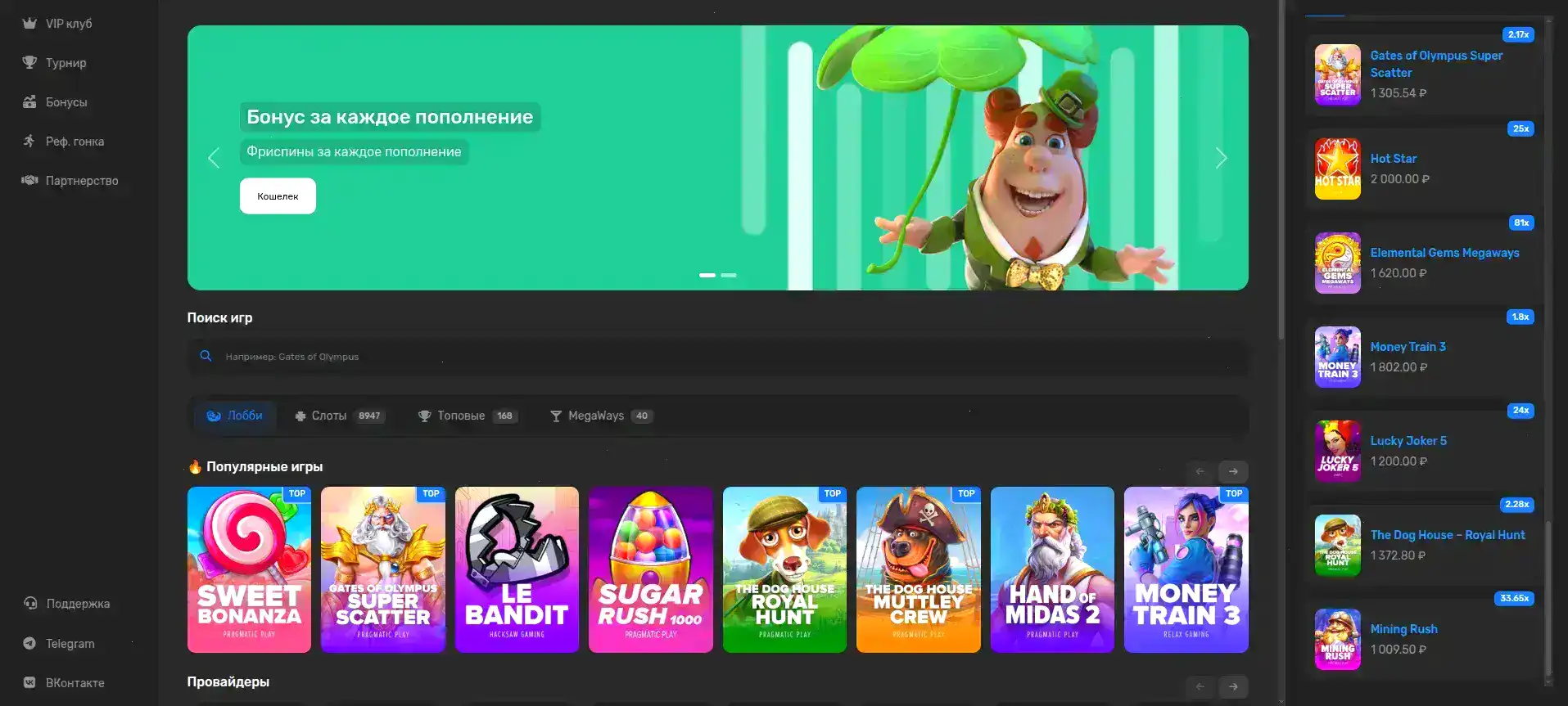 Интерфейс личного кабинета Трикс казино